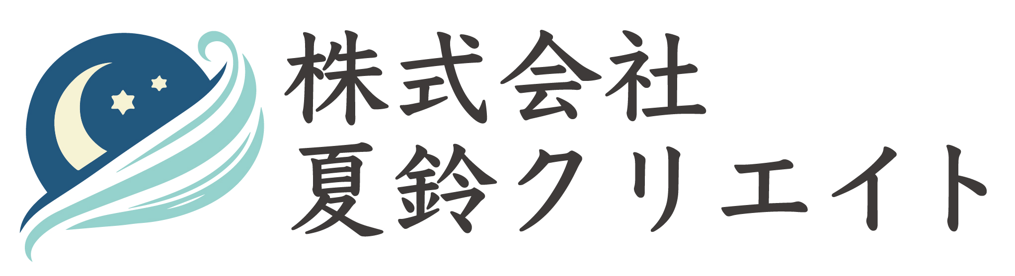 株式会社夏鈴クリエイト